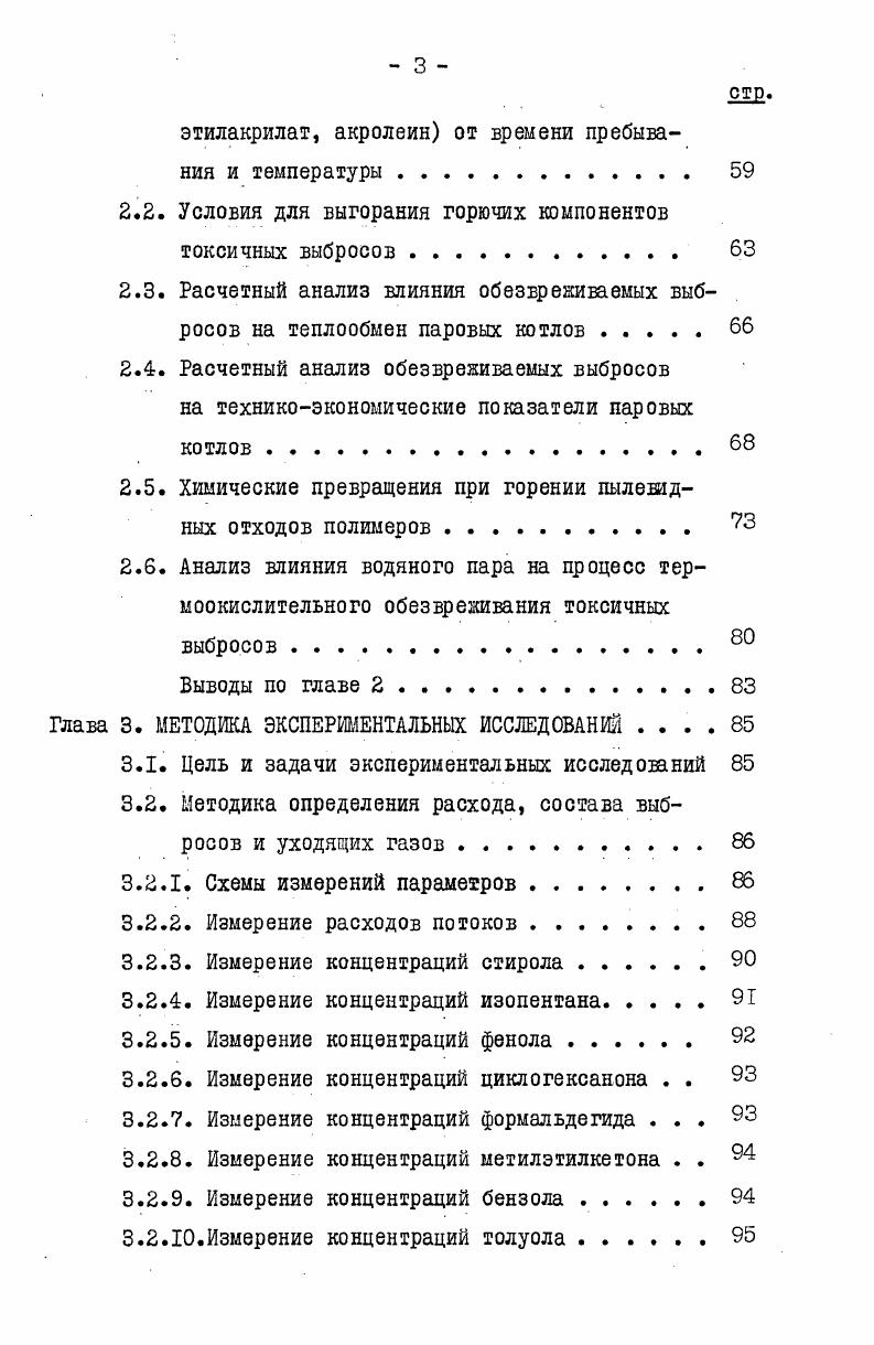 ТОКСИЧНЫХ ВЫБРОСОВ ПРЕДПРИЯТИЙ ПО ПРОИЗВОДСТВУ ПОЛИМЕРНЫХ МАТЕРИАЛОВ II