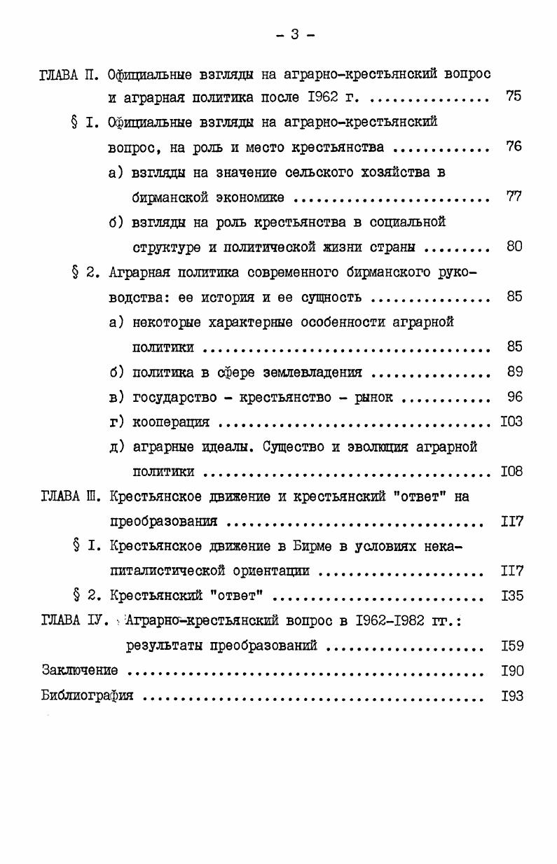 2. Крестьянское общество и остальное общество 