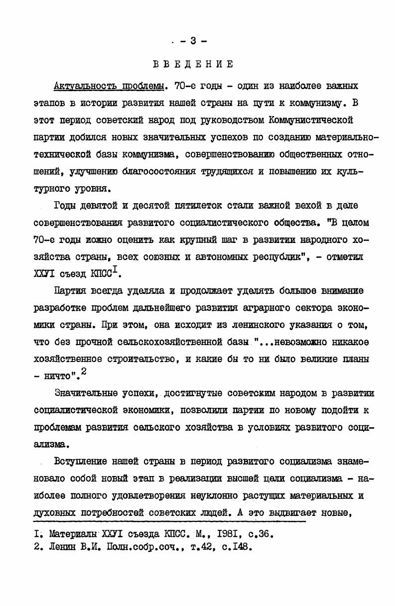  2. Укрепление экономической и материальнотехнической базы хлопкосеющих хозяйств . 