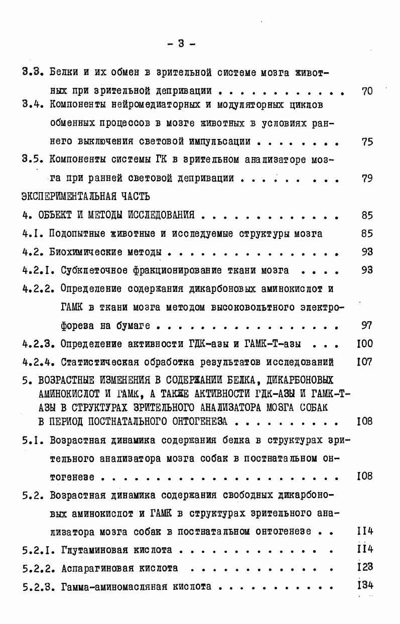 1.2. Ферментные системы обмена дикарбоновых аминокислот