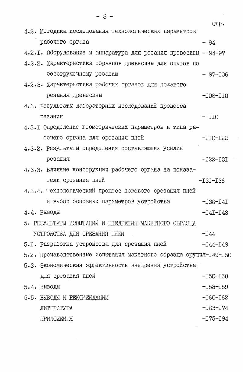 1.1. Способы понижения высоты пней и применяемые средства механизации 