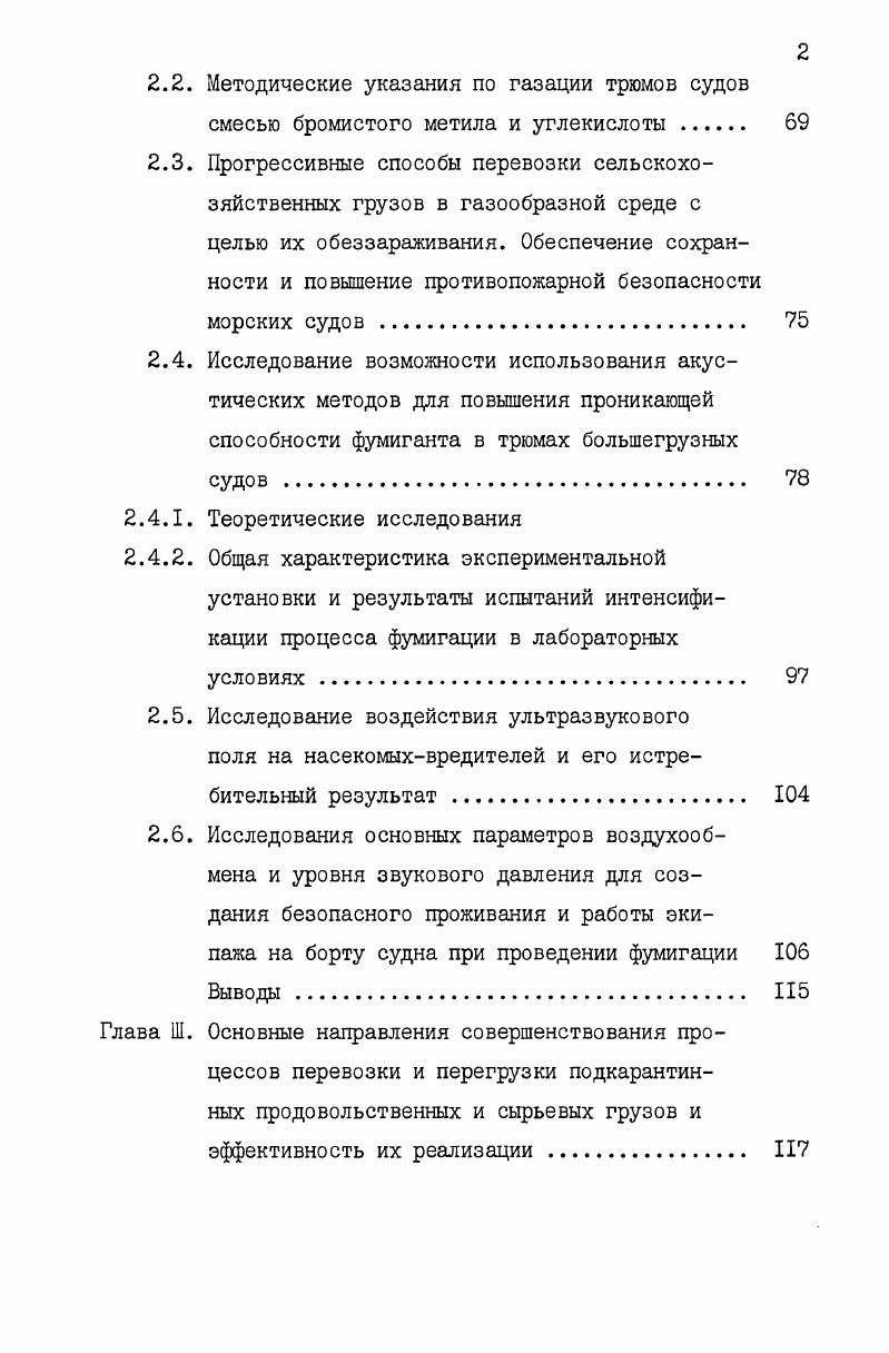 Глава П. Создание эффективных и безопасных методов