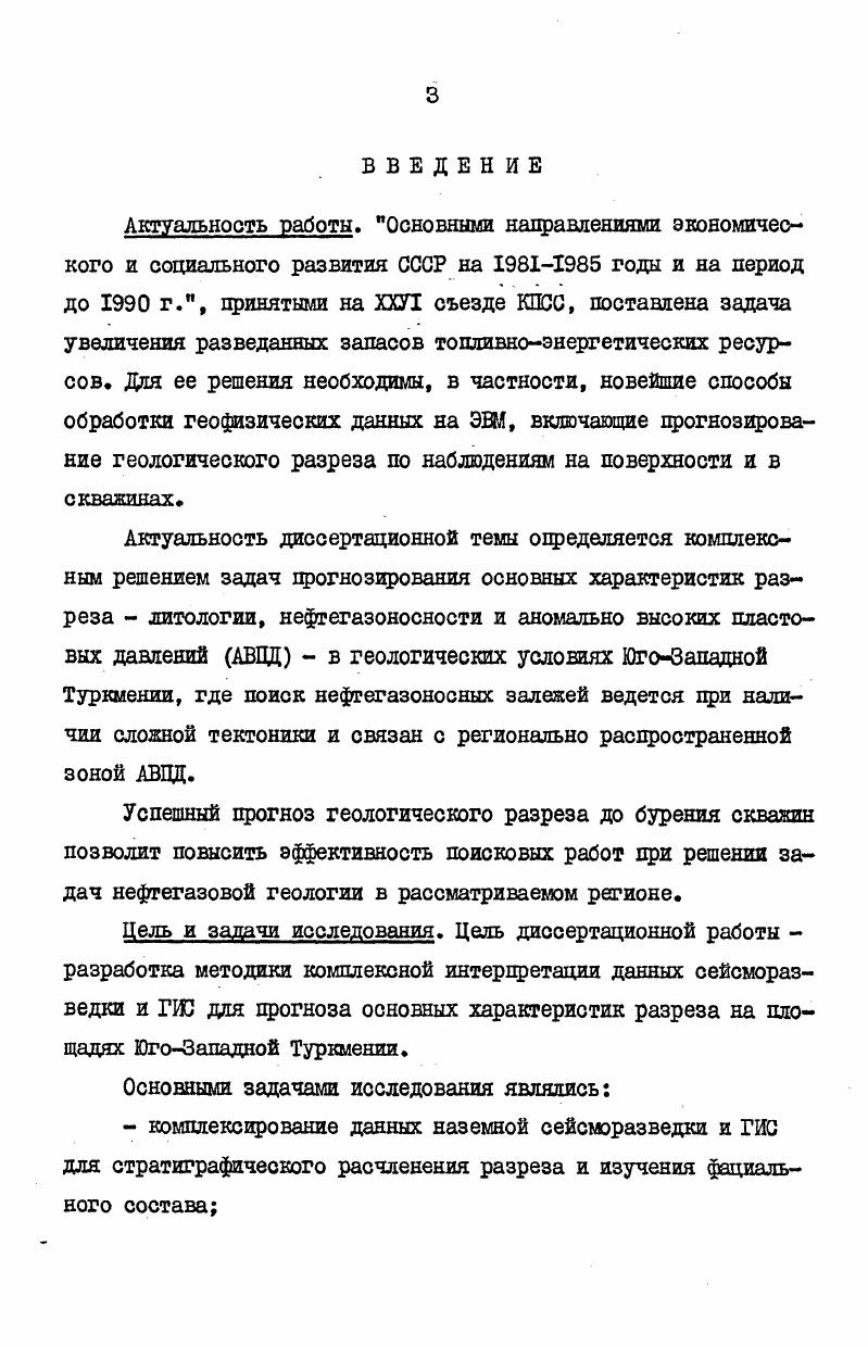 Глава П. ГЕОЛОГИЧЕСКИЕ ЗАДАЧИ РШАЕШЕ СЕЙСМОРАЗВЕДКОЙ. 