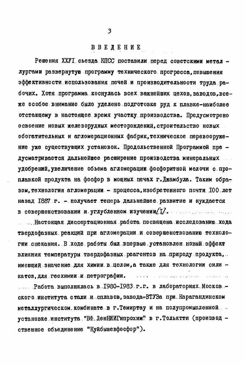 обзор состояния вопроса по литературным данным 4