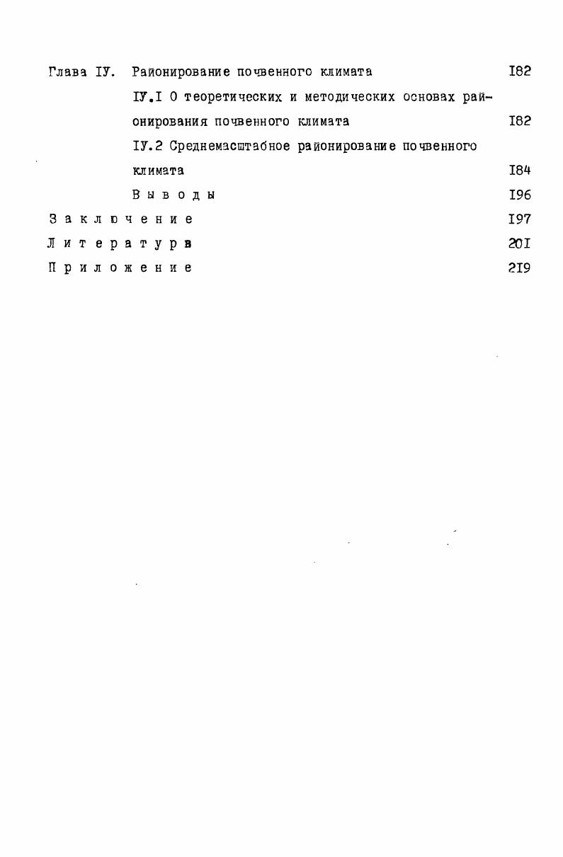 1.2 Атмосферноклиматические условия 