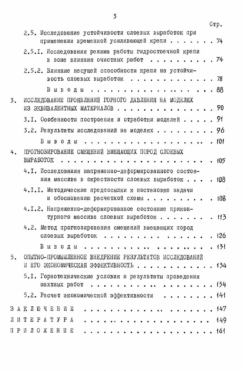 1.3. Условия поддержания слоевых Еыработок на шахтах Карагандинского бассейна . 