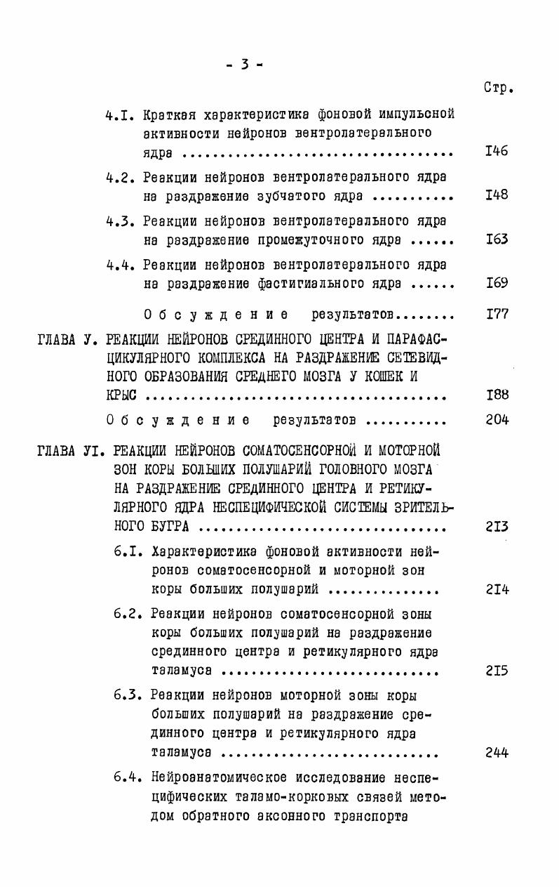 1.3. Морфофизиологические особенности мозжечковоталамических отношений. 
