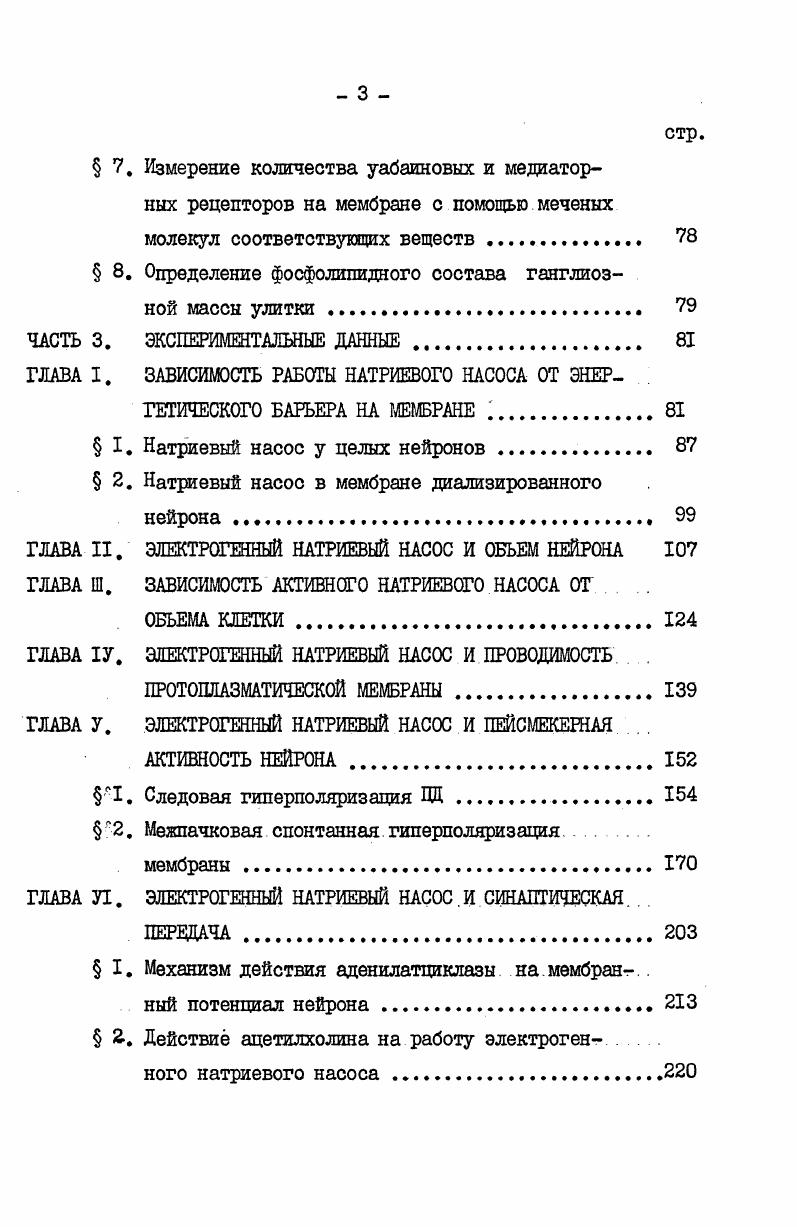  I. Пассивный мембранный транспорт . 