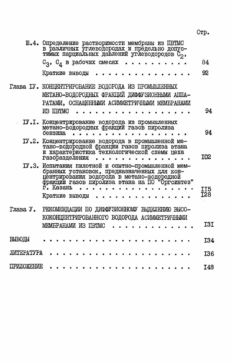1.4. Теоретические основы, определяющие эксплуатационные характеристики мембран 