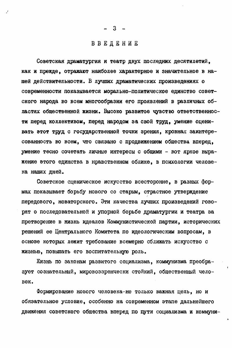 В узбекском театре тема молодого современника находит свое прямое воплощение в спектаклях театра Еш гвардия. Молодой герой оказывается главным объектом драматургов и театра. С помощью его образов театр решает многие насущные проблемы времени. Через судьбу героя, через его отношение к жизни и помыслы театр имеет возможность ощутить контуры будущего. Исходной позицией при создании образа молодого героя театра Еш гвардия является вечная проблема актуальности характера и деятельности молодого героя. Во многих спектаклях он правдиво, как реальный и типичный представитель советской молодежи, уверенно шагающий в свой завтрашний день. И что важно театр интерпретирует не однозначного героя. На его сцене ожили образы и студента, и молодого инженера, и пре