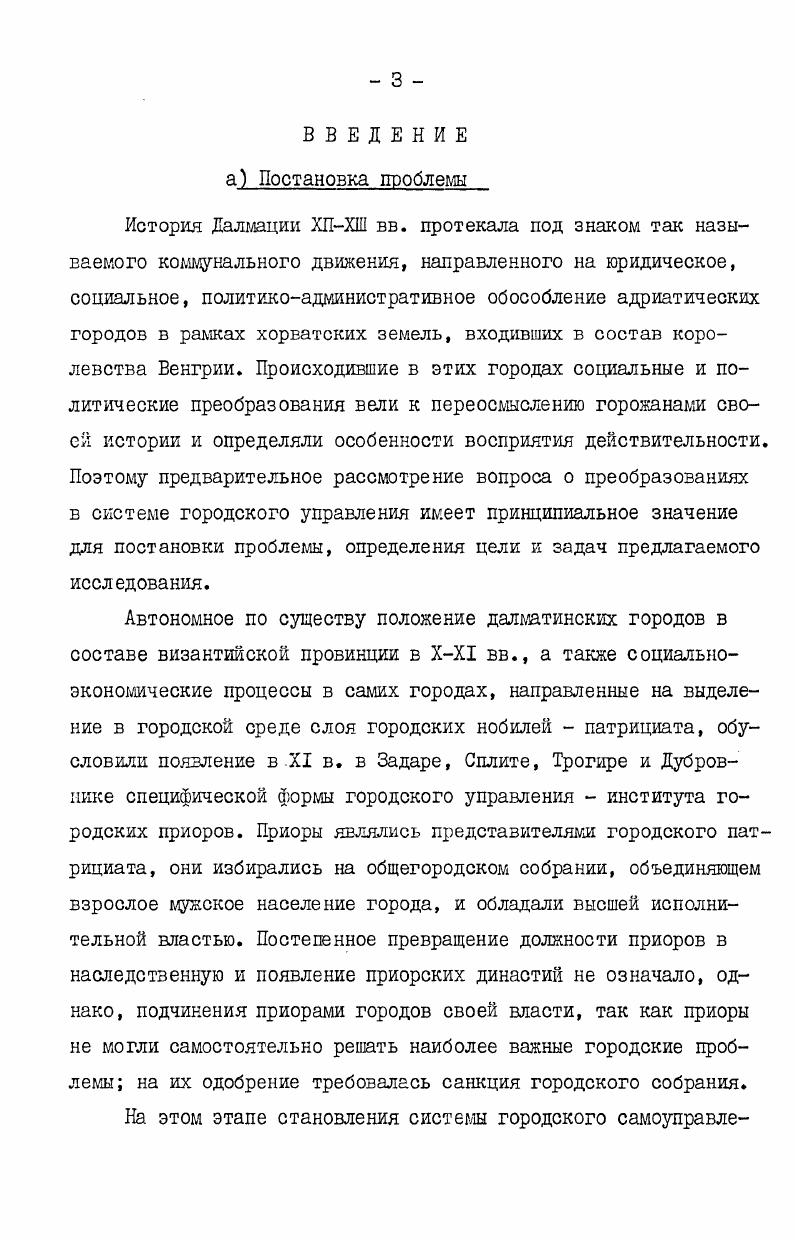  . Фомы на фоне детальной картины социальноэкономической и политической жизни Далмации и, в частности, Сплита. Согласно мнению КШегвича, в связи с упадком церкви и неспособностью государственной венгерской власти защитить личность и имущество человека в Сплите, здесь необходимо было ввести муниципальный режим по примеру североитальянских городов, в чем и состояла главная цель бескорыстной деятельности Фомы на благо всего населения Сплита, независимо от национальной принадлежности его жителей. КгвпЗау, Зе1ет, . Клаича. Фома был ярым итальянцем, решительным противником хорватов и всего хорватского. Особенно ненавидит глаголяшей, славянский язык и церковь. Но и Венгрию особенно не почитает К1а1с V. 