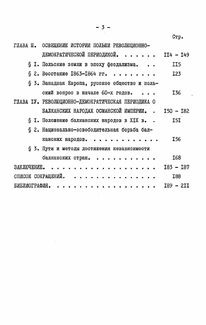  2. Угнетенные народы Австрийской империи в