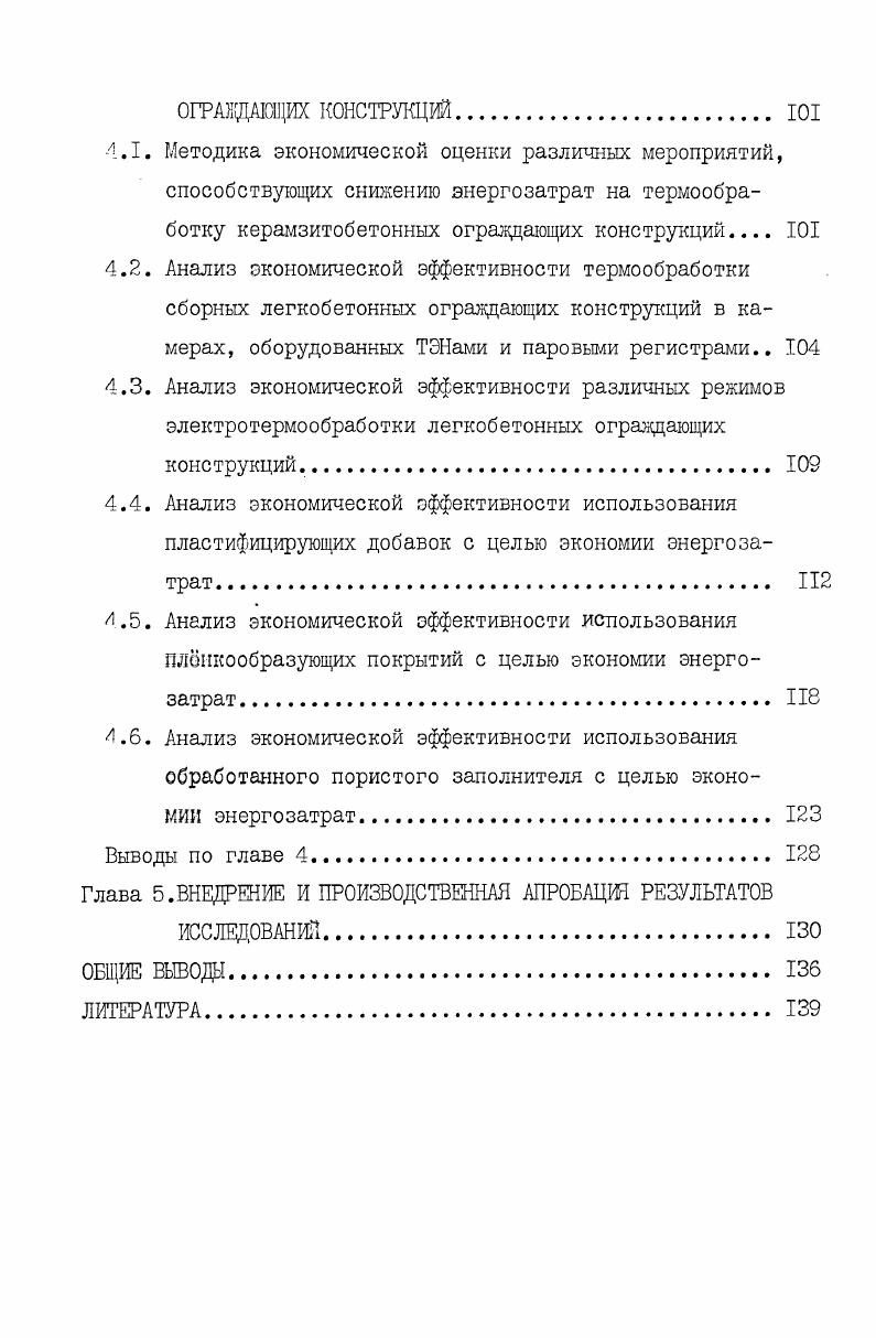 2.1.Применяемые материалы и методика исследований 