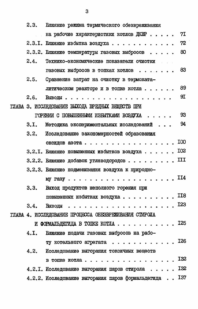 ГАЗОВЫХ ВЫБРОСОВ И ЗАДАЧИ ИССЛЕДОВАНИЯ. 