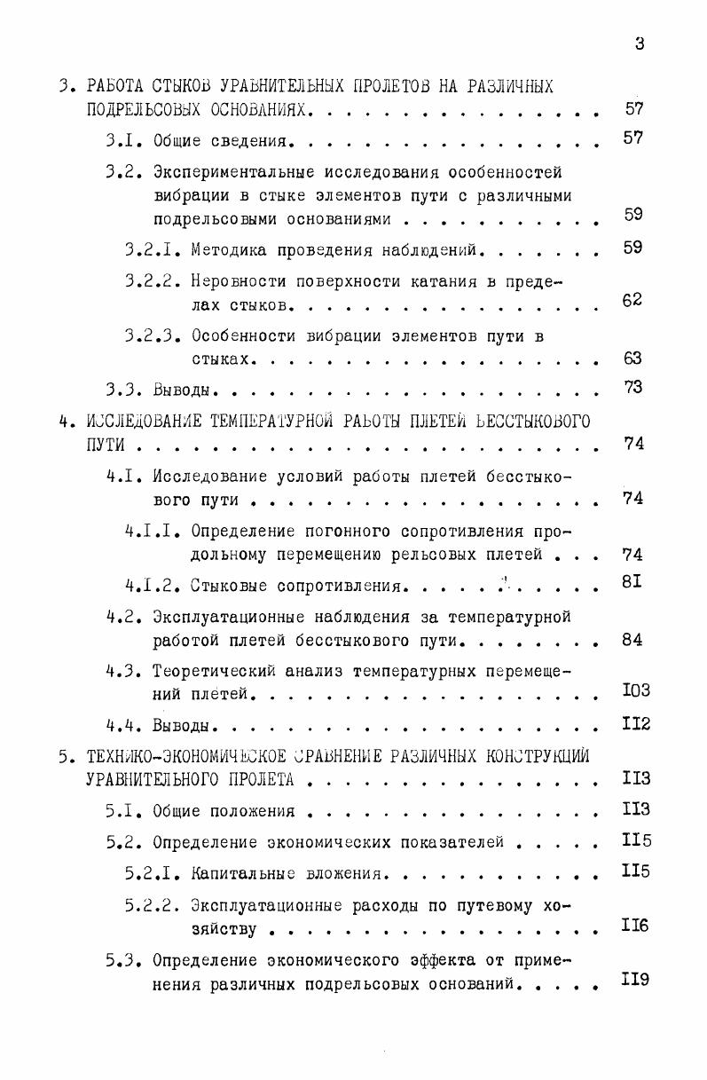 1.1. Проблемы стыка и длины рельсов . 