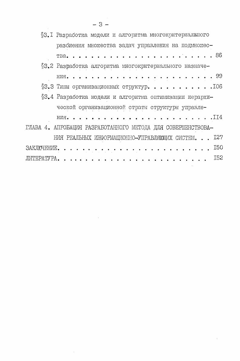 ГЛАВА 2. ОСНОВНЫЕ ПРИНЦИПЫ СОВЕРШЕНСТВОВАНИЯ СЛОЖНЫХ ИНФОРМА