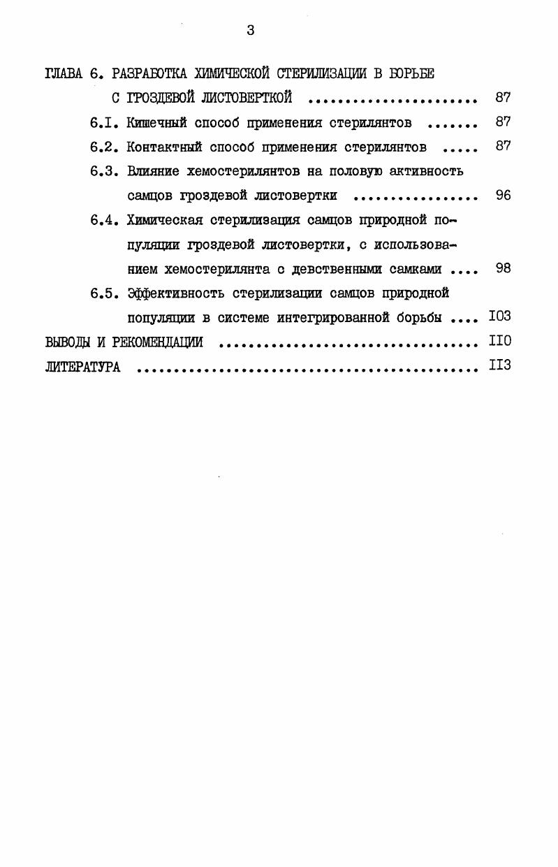 ГЛАВА 3. МАТЕРИАЛ И МЕТОДЫ ИССЛЕДОВАНИЙ V