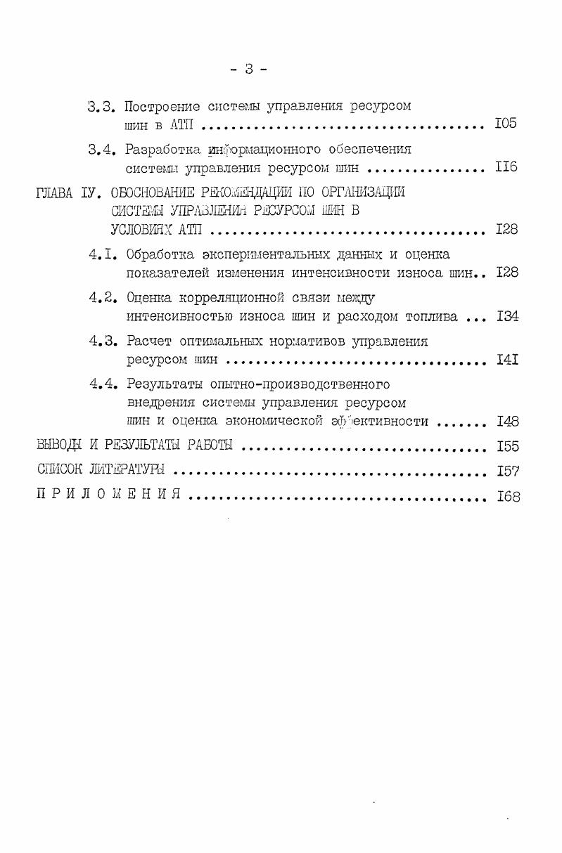 1.1. Проблема повышения ресурса шин на автомобильном транспорте 