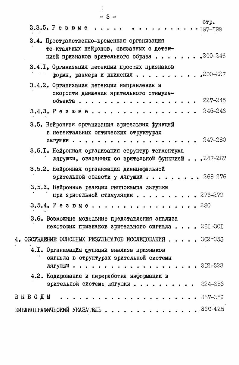 1.2. Переработка зрительной информации в крыше