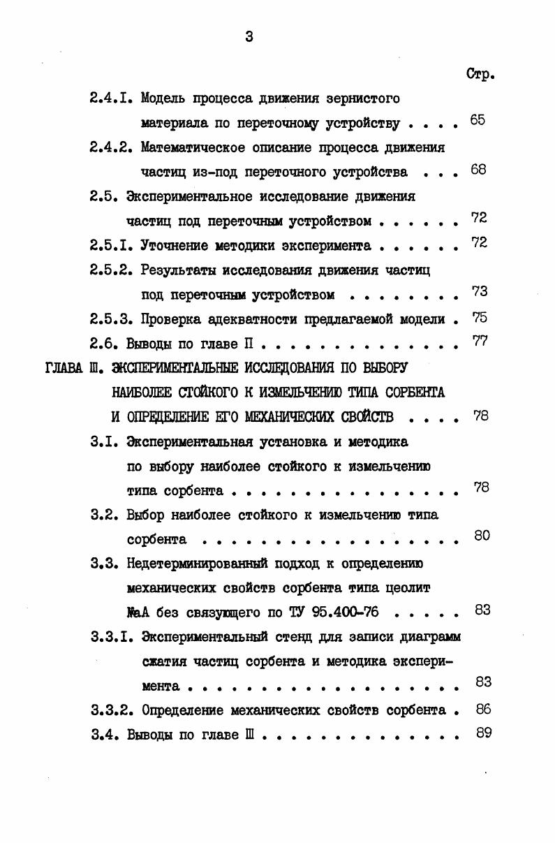 1.1. Способы адсорбционной очистки газов.