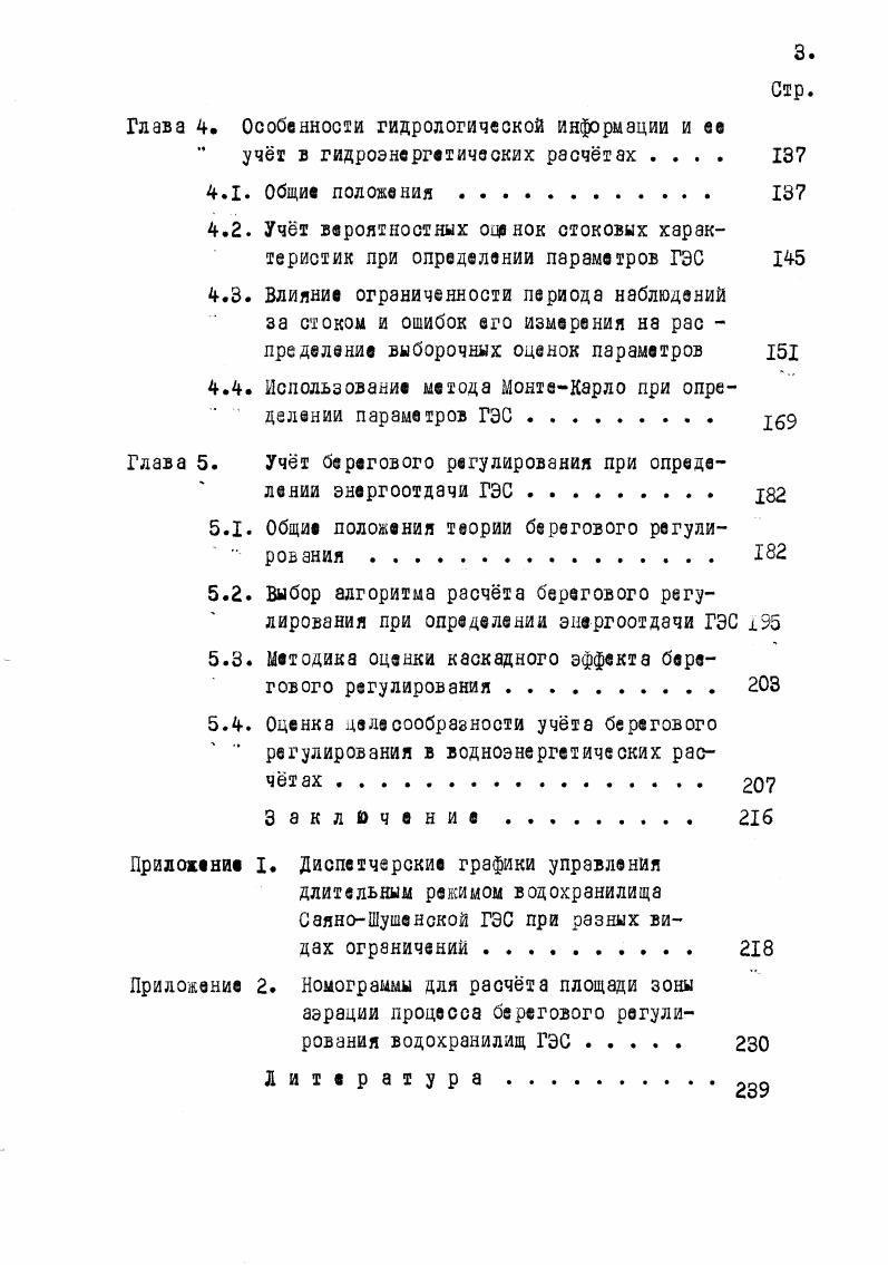 1.1. Особенности современного развития гидроэнергетики . 