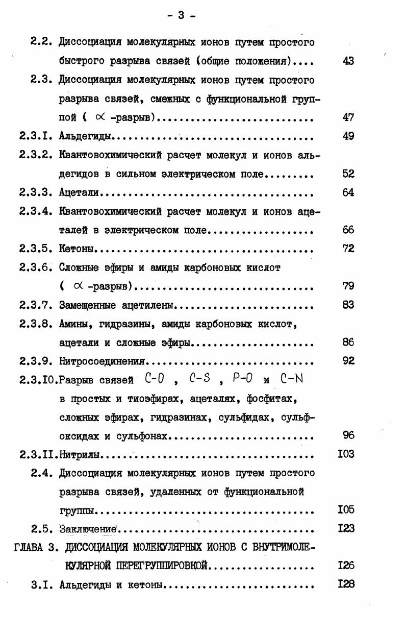 1.1. Элементы теории полевой массспектромет