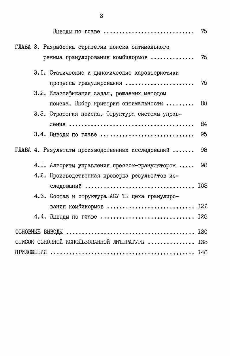 1.1. Краткие сведения о технологическом процессе гранулирования комбикормов 