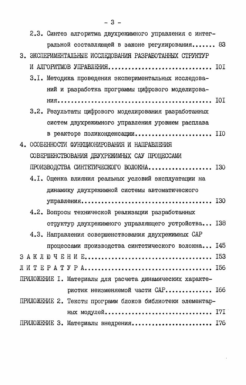 АВТОМАТИЗАЦИИ ОСНОВНЫХ ПАРАМЕТРОВ ТЕХНОЛОГИЧЕСКОЙ