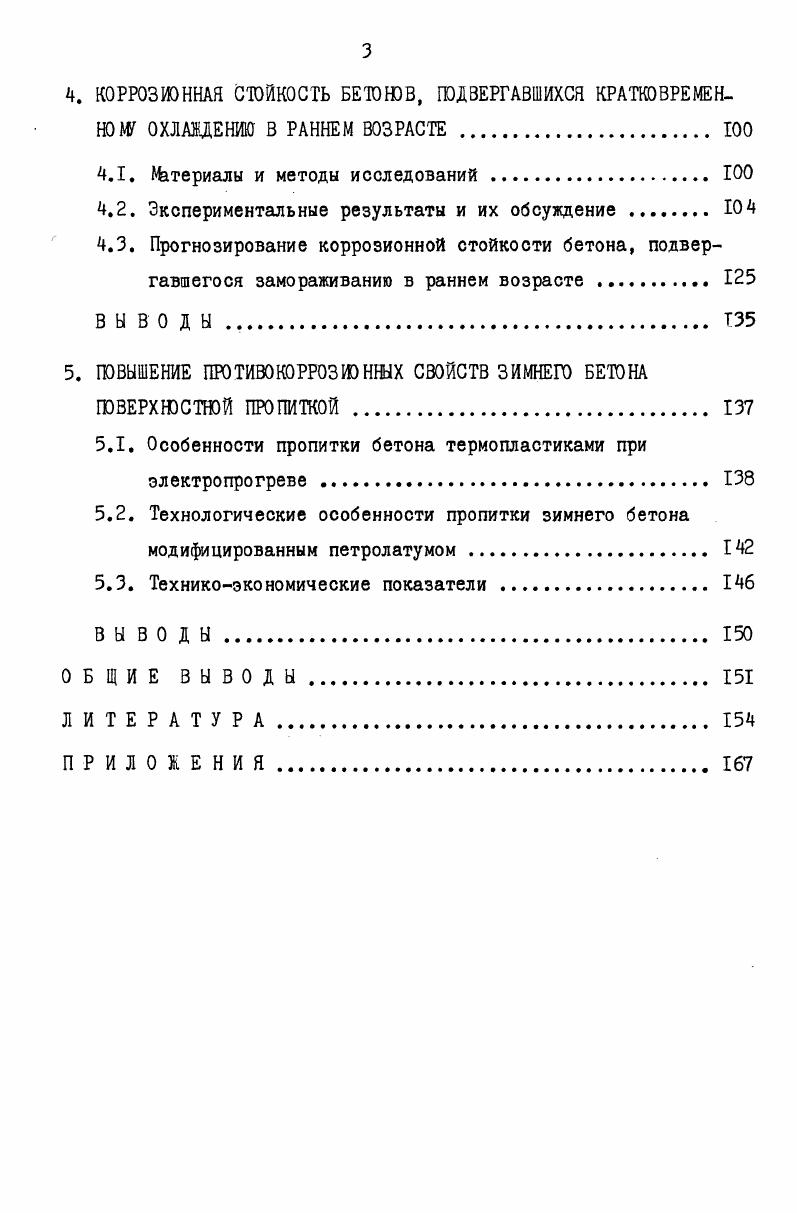 2.1. Технологические особенности зимнего бетонирования 