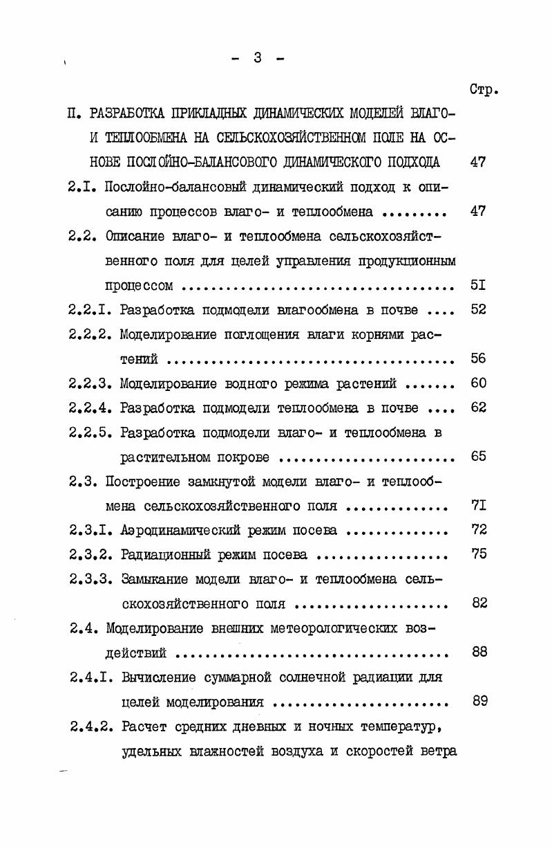 1.2. Системный подход основа исследования сложных систем. 