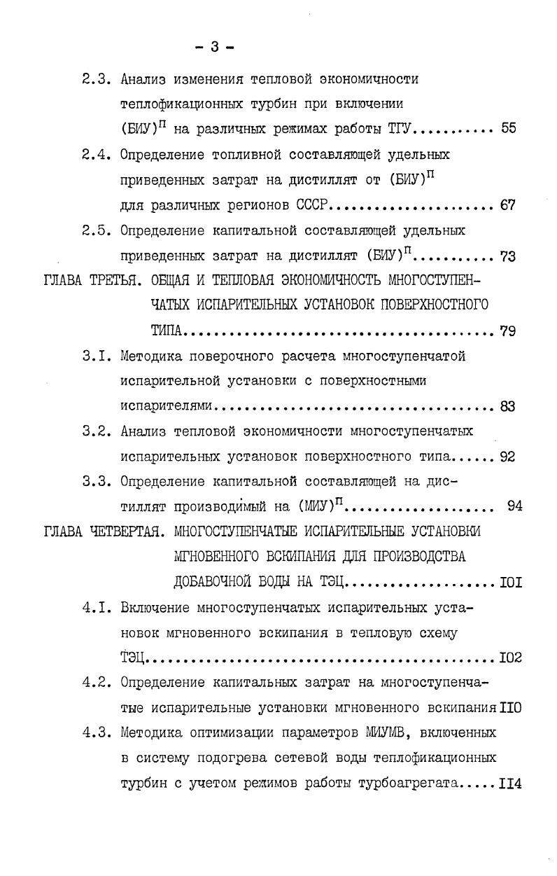 1.1. Перспективные методы обработки воды на ТЗС