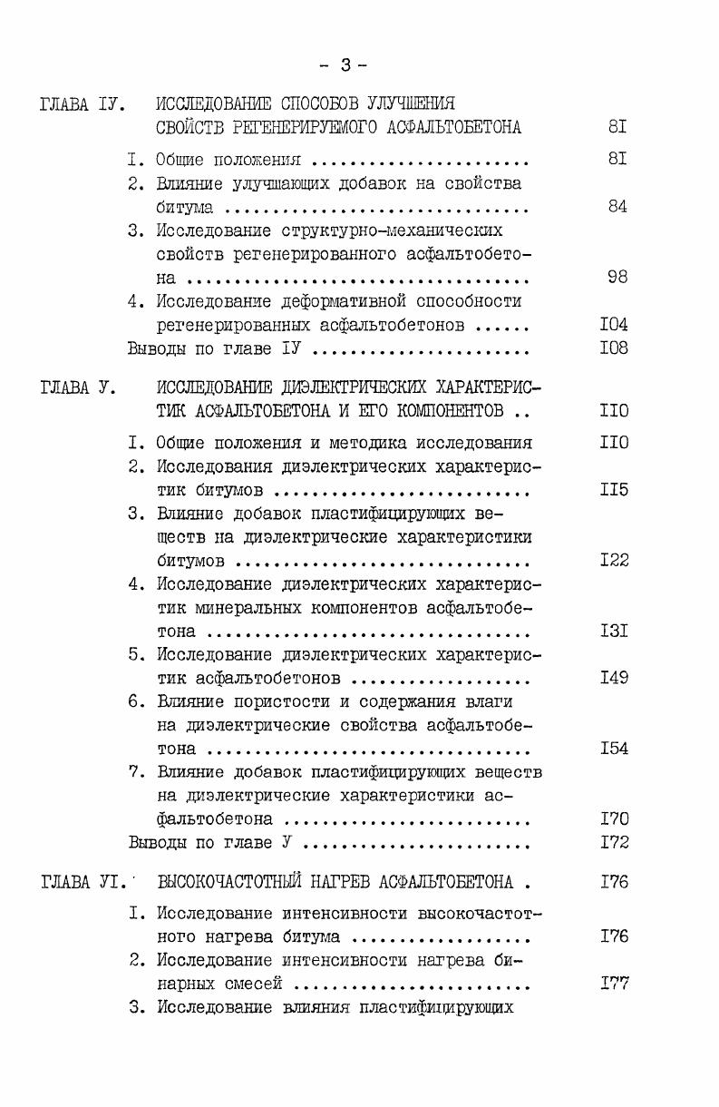 3. Исследование структурномеханических свойств регенерированного асфальтобетона 