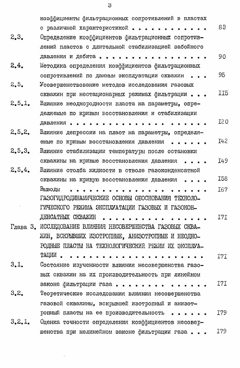 1.3. Обоснование темы диссертационной работы
