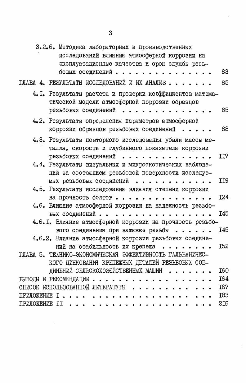 1.3. Характеристика современных способов защиты металлов от атмосферной коррозии . 