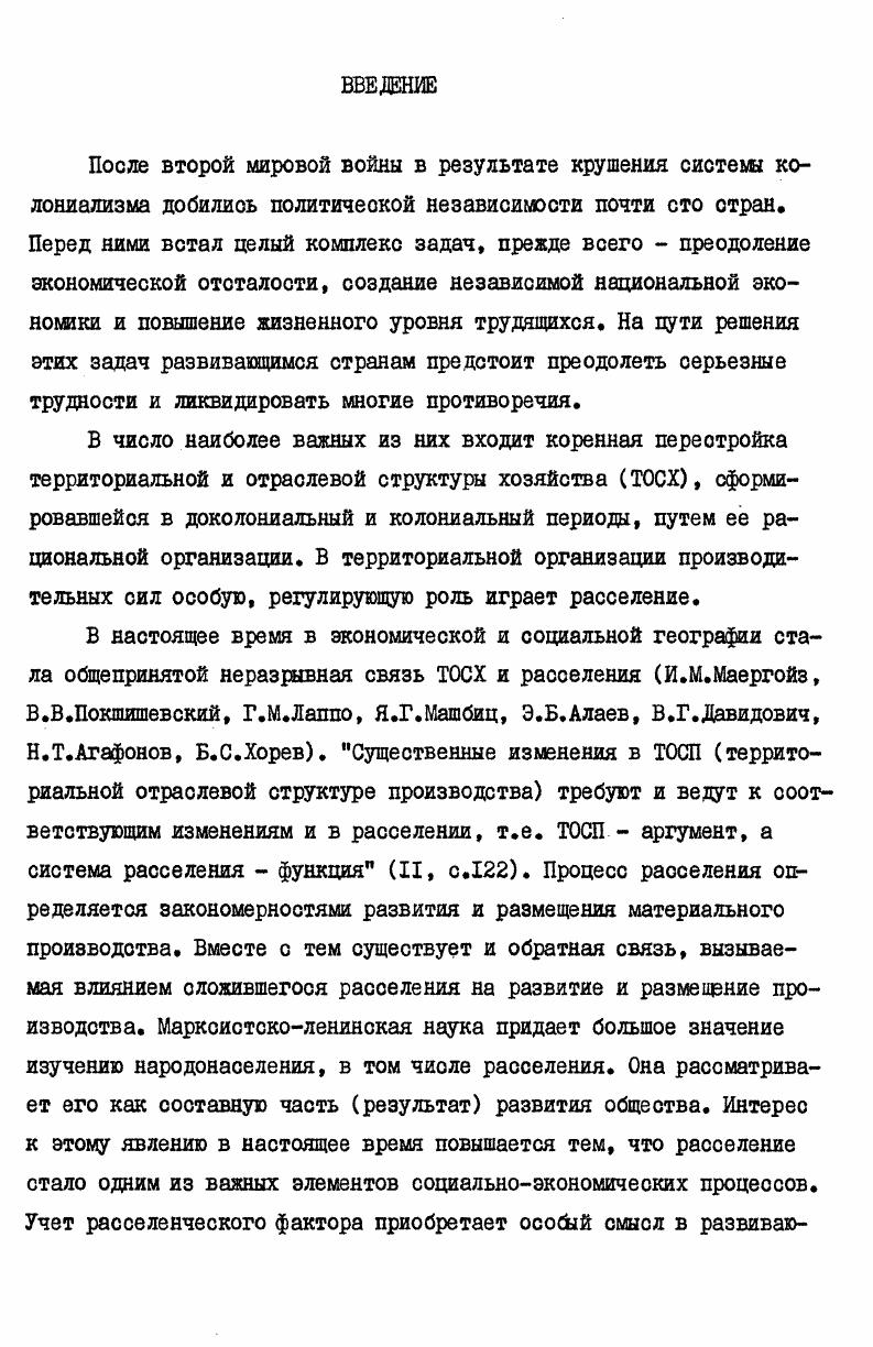 Прогрессирующее значение морского транспорта привело еще к началу колониального периода к уоилению морских торговых связей со странами Европы и Ближнего Востока и к свертыванию караванной торговли с африканскими странами. Это активизировало рост городов Средиземноморского побережья и заморозило развитие внутренних городов. В колониальный период роль побережья резко возросла. Во многом это связано с его близостью к Европе. Последнее обусловило развитие в странах Магриба переселенческой формы колонизации и исключительно тесную связь их экономики с рынком метрополии. Побережье, будучи воротами колонизации, как магнит притягивало наоеление из Франции, Испании, Италии и других европейских стран. Благодаря близости и относительно легкой транспортной доступности страны Магриба, в частности Алжир, были одними из первых поставщиков дешевой рабочей силы в Европу. Вывоз в метрополию сельскохозяйственной продукции, а затем железных и свинцовоцинковых руд, фосфоритов и нефти в конце колониального периода вызвал строительство новых и модернизацию старых портов. Благодаря своему положению Север Магриба стал одним из наиболее развитых, густонаселенных и урбанизированных районов Африки. Роль ЭГО севера стран Магриба как фактора в социальноэкономическом развитии за последние десятилетия возрастает. Это связано с быстрым ростом внешней торговли стран Магриба как и всей Африки, одного из важнейших каналов экономического развития, прежде всего с капиталистическими странами. Расширение связей с внешним миром способствует формированию на побережье линейных городских систем, таких, как Махдия Манастир Сус, Тунис МензельБургиба Бизерта в Тунисе Аннаба Скикда Бедааяя на востоке, Мостаганем Арзев Оран на западе Алжира и в центре страны их связывает столица страны Алжир. Наиболее ярко выраженная из всех систем региона Касабланка Мохаммедия Рабат СалеКенитра в Марокко. Эти города, самые крупные, быстро растут. Именно за их счет происходит быстрое увеличение городского населения в регионе. В.В. Покшишевский, рассматривая значение прибрежного положения городов и их роль в процессе урбанизации развивающихся стран, отмечает . Это притягивает оюда не только транспортные, но и торговые функции. По мере развития. Портовые города региона стягивают не только торговлю, но сравнительно быстро развивающуюся промышленность, культурные учреждения и население со всех концов. На их базе формируется ряд промышленных узлов и даже комплексов. На оеверовостоке Алжира на стадии формирования находится значительный территориальнопроизводственный комплекс. Скикде, Беджаие, газо и нефтехимии в Аннабе, Скикде, Сетифе, металлургии и металлообработки в ЭльХаджаре, Аннабе, Джиджелли, по сжижению газа в Скикде много других больших и малых заводов и фабрик. Часть продукции этих предприятий идет не только на удовлетворение потребностей внутреннего рынка, но и на экспорт. В Габесе Тунис, Надоре Марокко и в ряде других городов средиземноморокого побережья формируются прошшяенные центры. На наш взгляд, в перспективе роль побережья в экономической жизни стран Магриба еще более возрастет. Это объясняется, вопервых, тем, что в настоящее время на побережье, в частности в портовых городах, размещается большая часть промышленных предприятий, квалифицированной рабочей оилы, научных и культурных учреждений, вовторых, усилением международного разделения труда, расширением на этой основе экономических межгосударственных и межрайонных связей, втретьих, усилением производственного использования мирового океана после х годов начались активные работы по добыче нефти в шельфовой зоне Марокко и Туниса, расширяется использование биологических ресурсов рыбы, в Марокко построен один из крупнейших рыбоконсервных заводов, и страна стала одним из главных поставщиков оардины в мире, вчетвертых, расширением туризма, являющегося важным сектором увеличения занятости, статьей валютных поступлений теперь, наряду с Египтом и Кенией, страны Магриба являются крупнейшими центрами международного туризма в Африке, впятых, развитием НТР, расширяющей возможности опреснения морской воды, что позволит смягчить, а, возможно, и решить одну из острых проблем Магриба, особенно его приморских крупных городов нехватку ресурсов пресных вод. 