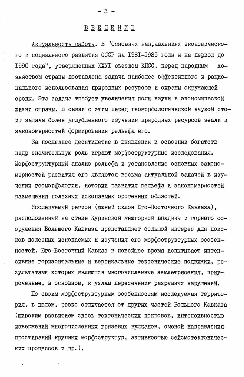  2. История морфоструктурных исследований южного