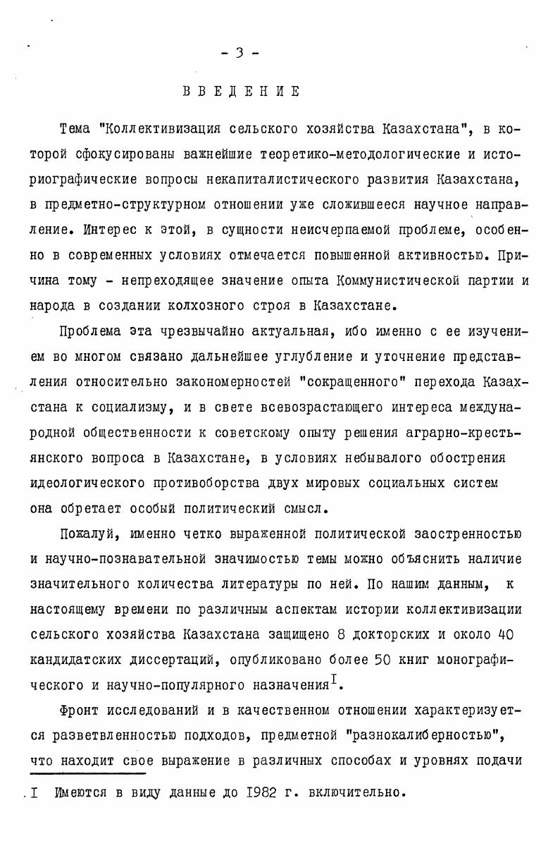  3. Партийное руководство организационнохозяйственным укреплением колхозного строя 2