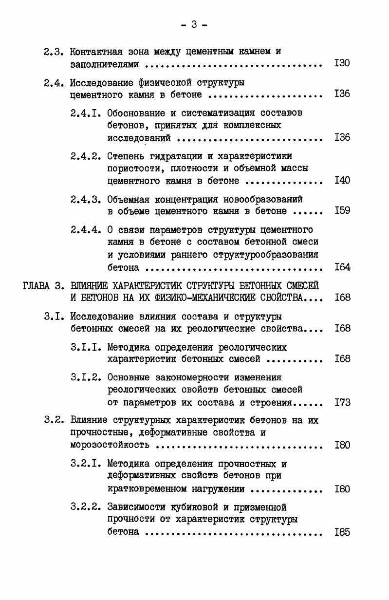 1.1.1. Исследование процесса раннего структурообразования цементных паст . 