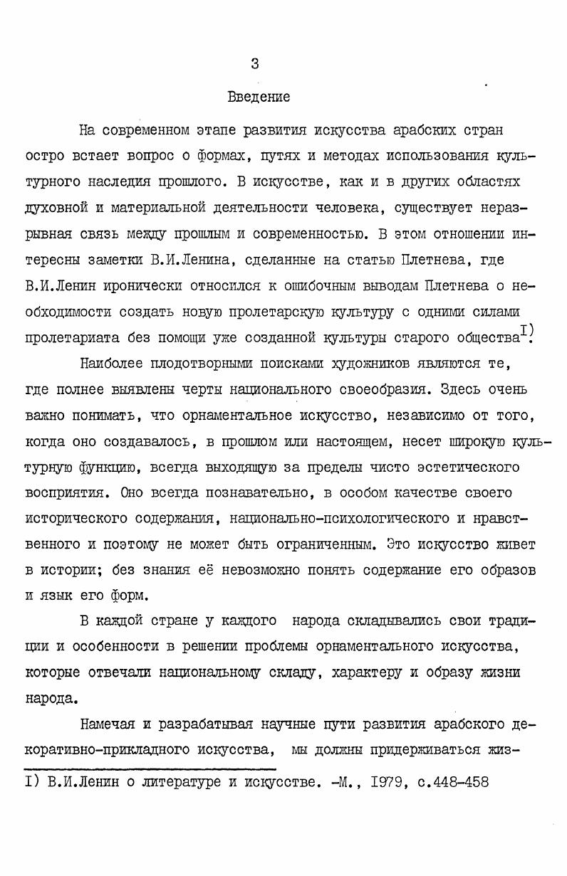 1. Орнамент  важный вид искусства арабов . 