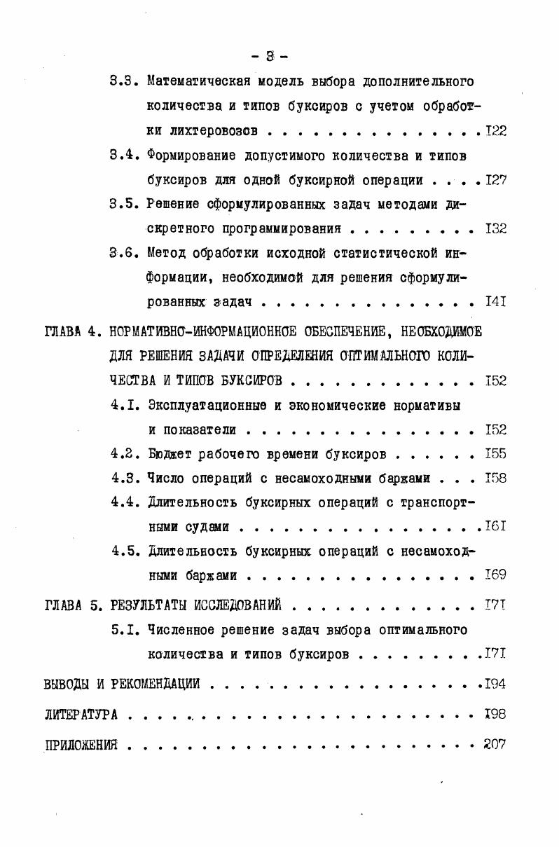 ГЛАВА 2. АНАЛИЗ УСЛОВИЙ И ОСОБЕННОСТЕЙ РАБОТЫ БУКСИРОВ В