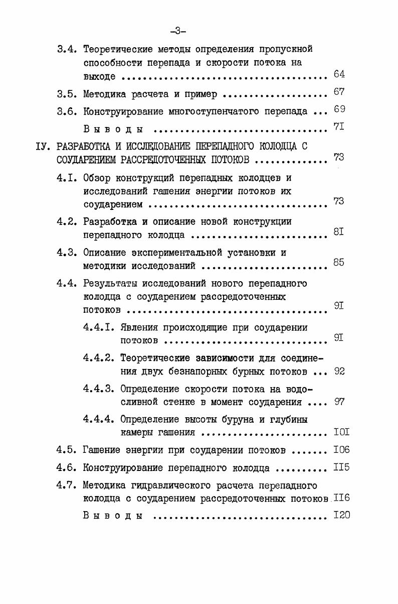 1.1. Существующие конструкции перепадных колодцев