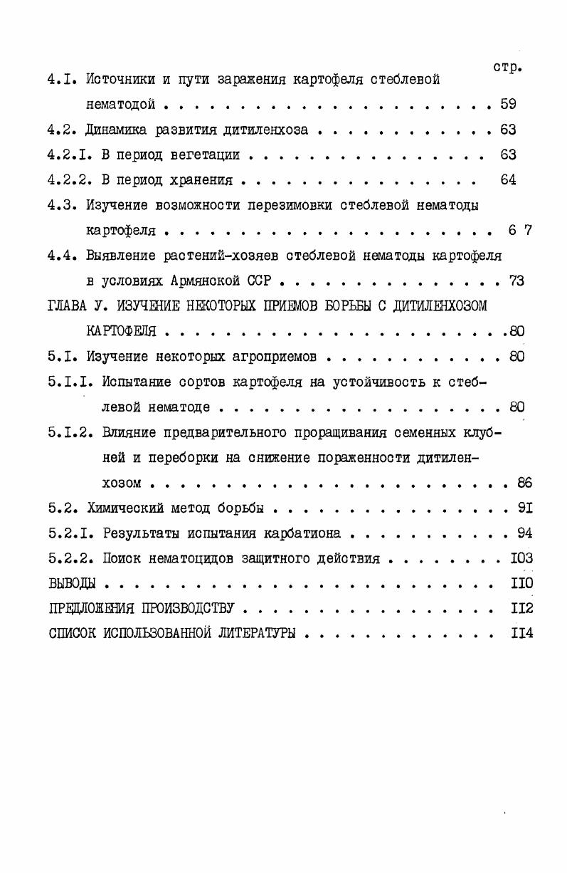 1.2. Распространенность, вредоноснооть стеблевой нематоды