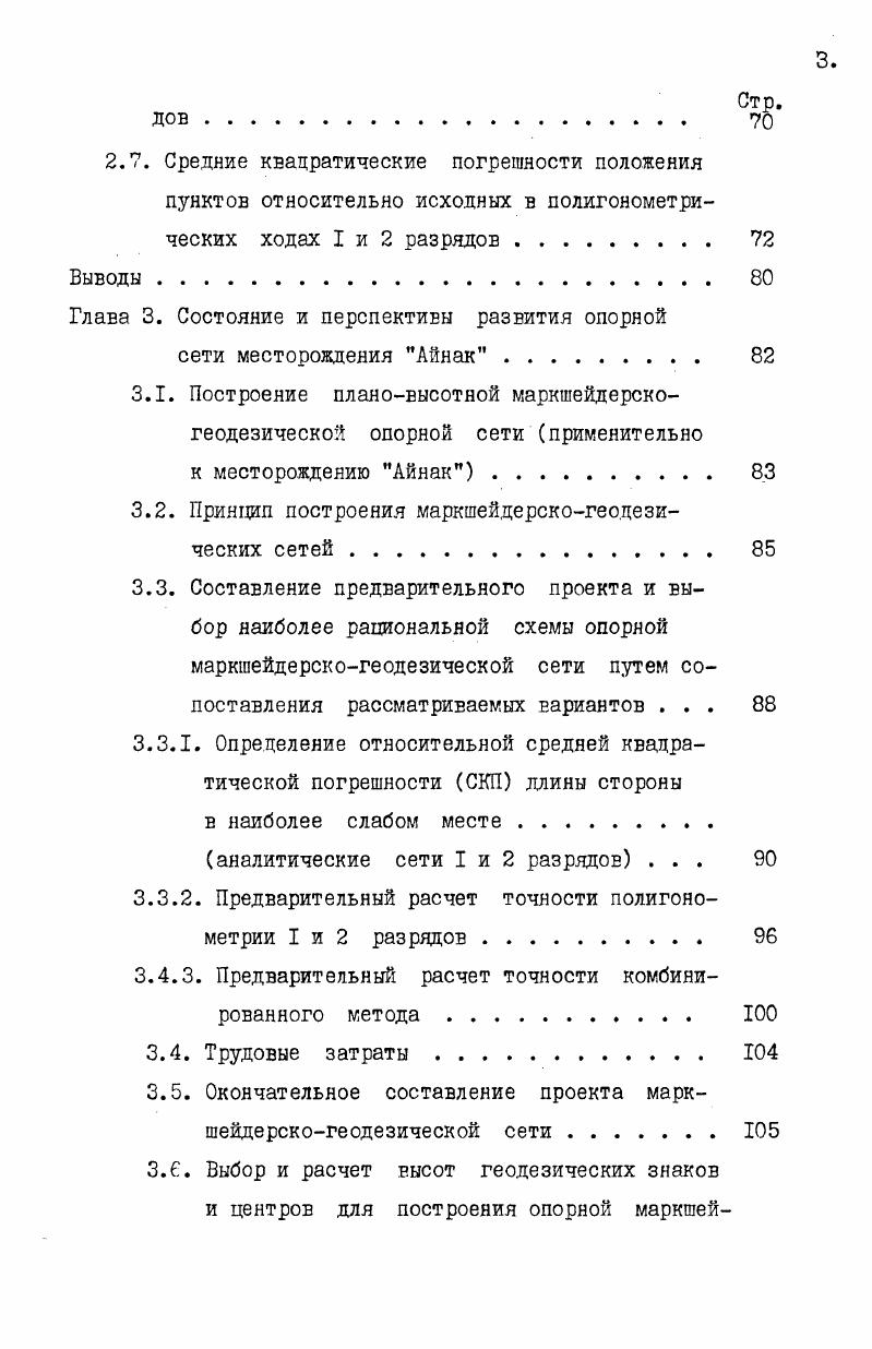 1.1. Общие сведения о районе месторождений . . II