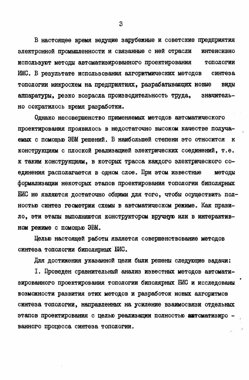 прещено размещение соединений или компонентов. Фиксированной ориентацией некоторых компонентов. Наличием контактов ВКП некоторых цепей схемы, принад лежащих границе монтажного пространства. Исследованию вопросов построения адекватной топологической модели схемы посвящена работа . 