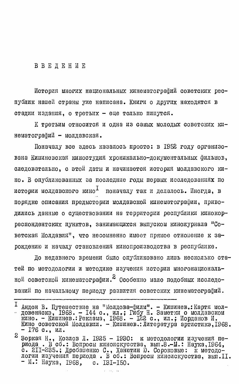 4. Подготовка кадров для молдавского кино 