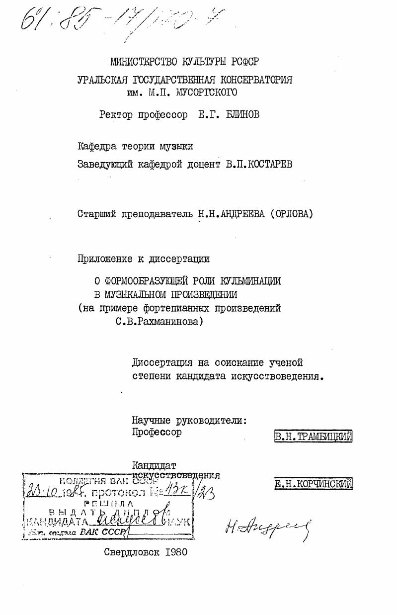 зует волну, в которой возникает три фазы подъм вершина середина такта, оттеняемая наиболее высокой точкой, и появлением октавы в сопровождении спад. Более насыщенное сопровождение усиливает ее активность в сравнении с первой волной. Кроме того, в отличие от не, линия спада во второй волне звучит более напряженно в силу зигзагообразного рисунка высотной линии. Достигнув наиболее низкого положения, мелодия в этой фазе дает стремительный восходящий поворот. Она возникает в результате одновременного действия высотного, громкостного и гармонического факторов. Два звена восходящей секвенции с нарастающей силой звучания создают интенсивный подъм. Однако, во втором такте этой волны развитие динамических средств идет различным путем высотная линия энергично перебрасывается в верхний регистровый слой, а громкостное направление нарушается сила звучания снимается и, вместо ожидаемого, более интенсивного громкостного усиления, появляется р. Таким образом, анализируемая волна содержит. I такт вершина I такт. Возникающие на вершине в нижнем голосе хоральные интонации образуют нисходящее секвенционное смещение. 