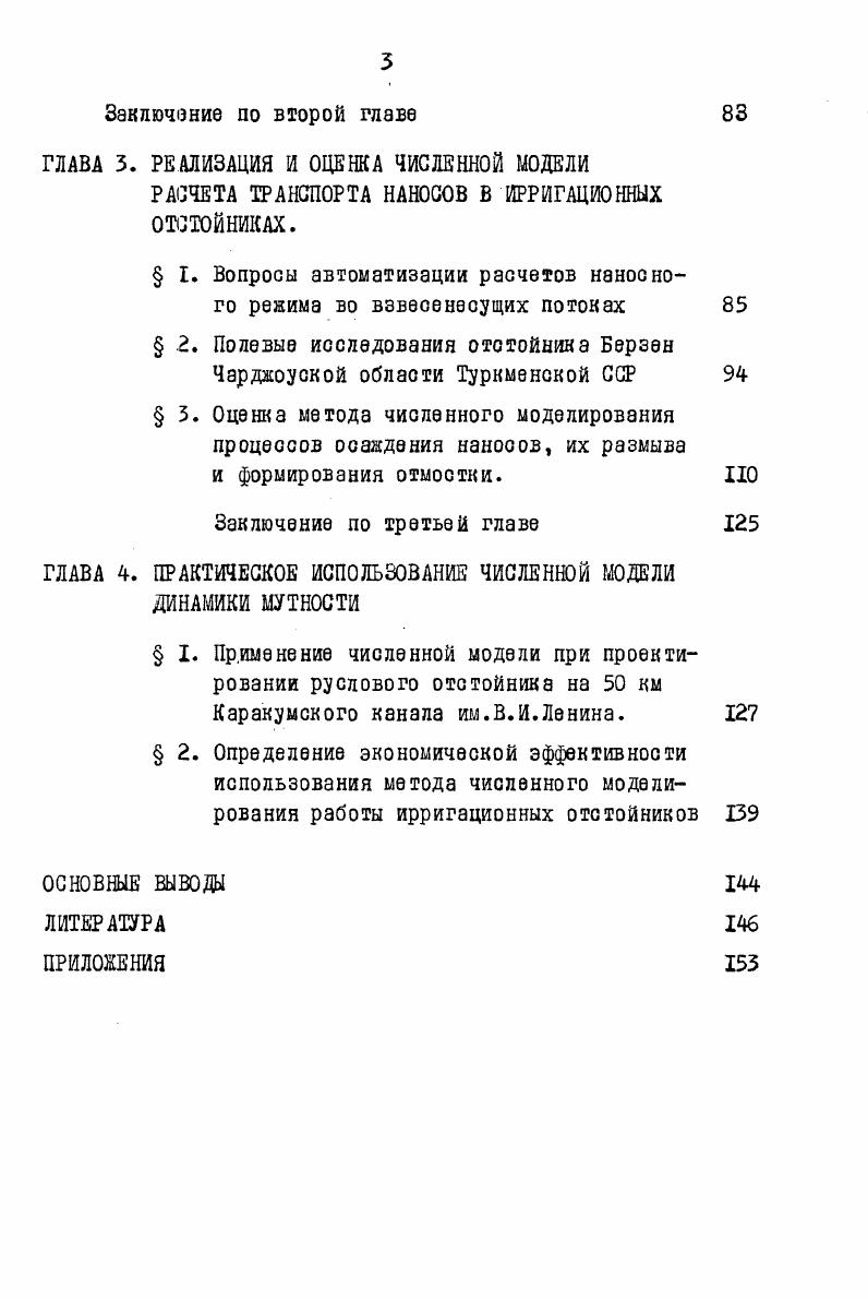 РЕЖИМА В ИРРИГАЦИОННЫХ ОТСТОЙНИКАХ 