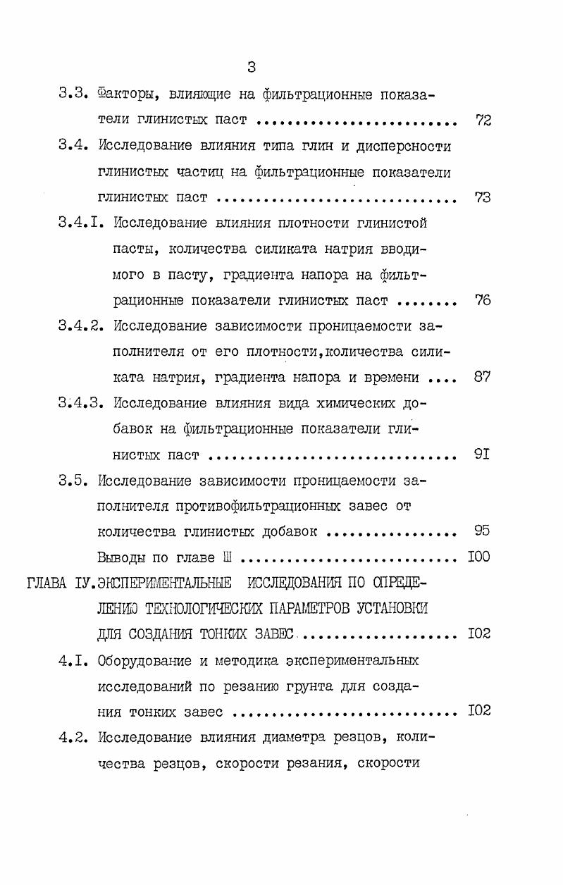 2.1. Физикохимические процессы в глинистых грунтах . 