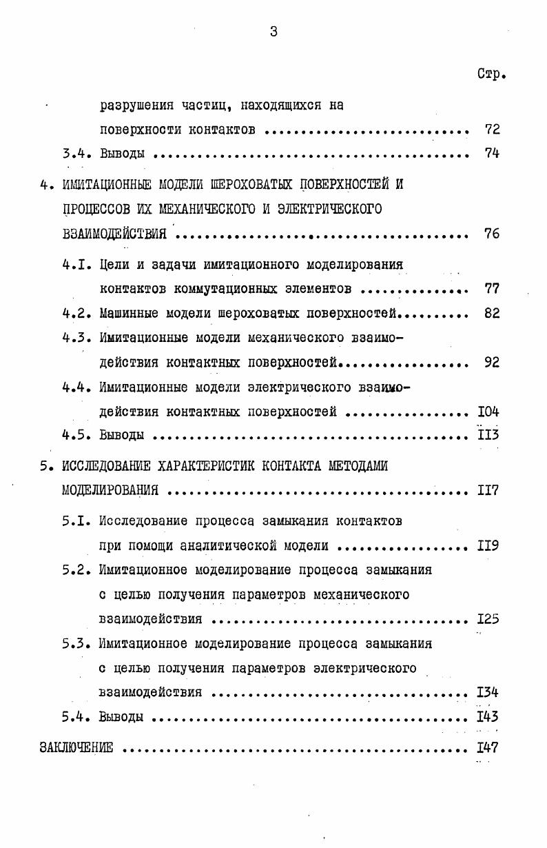 1.3. Состояние вопроса и формулирование задач исследования . 