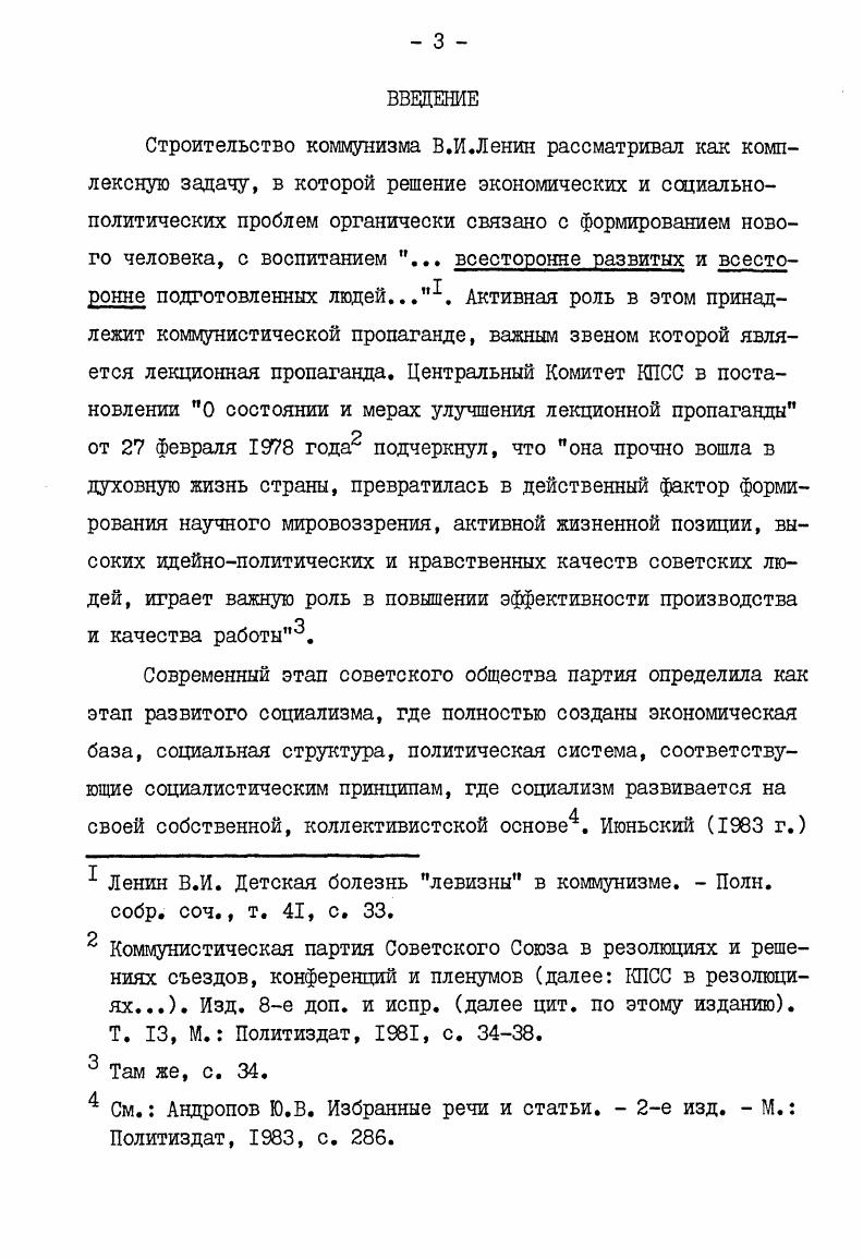  2. Укрепление организаций общества Знание